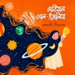 মুসলিম বিজ্ঞানীদের গল্প সিরিজ — লেভেল ০২ - Image 6