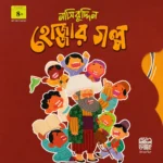 নাসিরুদ্দিন হোজ্জার গল্প সিরিজ - Image 2