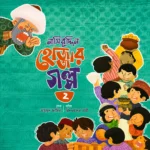 নাসিরুদ্দিন হোজ্জার গল্প সিরিজ - Image 4