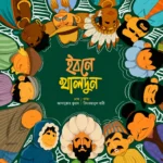 মুসলিম বিজ্ঞানীদের গল্প সিরিজ — লেভেল ০২ - Image 3