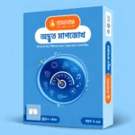 অদ্ভুত মাপজোখ — BigganBaksho