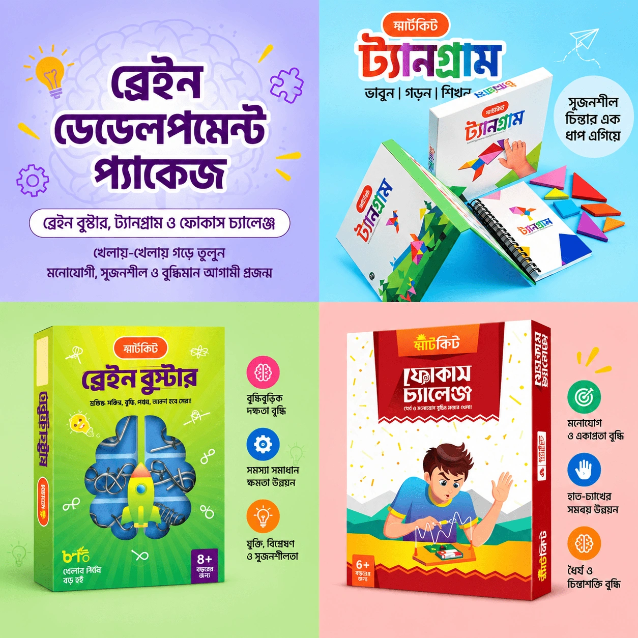 ChatGPT Image Sep 5, 2026, 11_56_57 AM (1) Smartkit Brain Development Package - Image 1