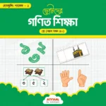 ছোটদের গণিত শিক্ষা (প্লে)