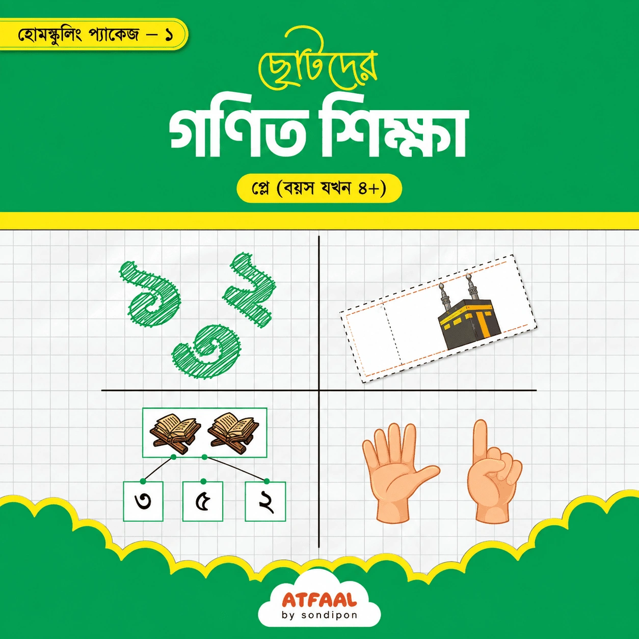 ChatGPT Image Sep 7, 2026, 10_13_18 AM (1) ছোটদের গণিত শিক্ষা (প্লে) - Image 1
