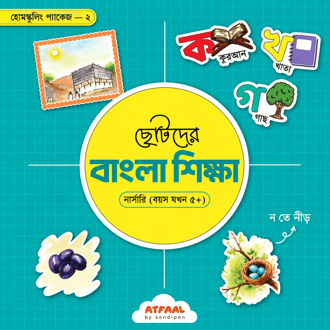 ChatGPT Image Sep 7, 2026, 10_34_24 AM (1) (1) ছোটদের বাংলা শিক্ষা (নার্সারি) - Image 1