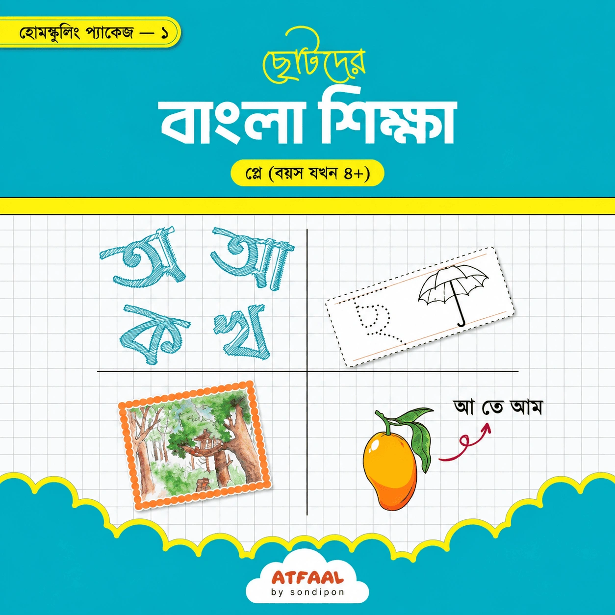 ChatGPT Image Sep 7, 2026, 10_39_38 AM (1) ছোটদের বাংলা শিক্ষা (প্লে) - Image 1